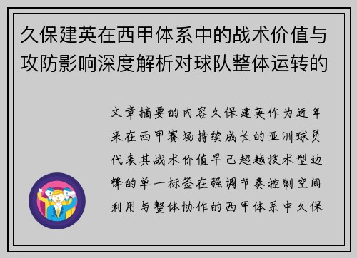 久保建英在西甲体系中的战术价值与攻防影响深度解析对球队整体运转的意义 久保建英在西甲体系中的战术价值与攻防影响深度解析对球队整体运转的意义