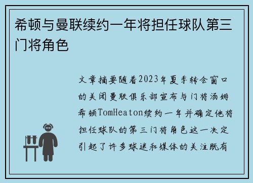 希顿与曼联续约一年将担任球队第三门将角色 希顿与曼联续约一年将担任球队第三门将角色